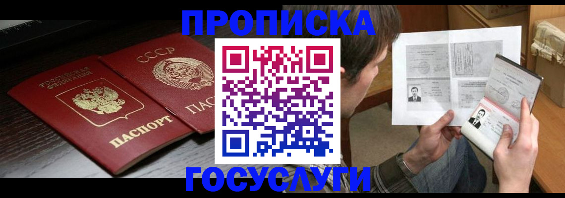 прописка для военкомата в Донецке