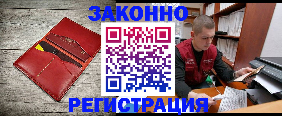 миграционный учет в Донецке