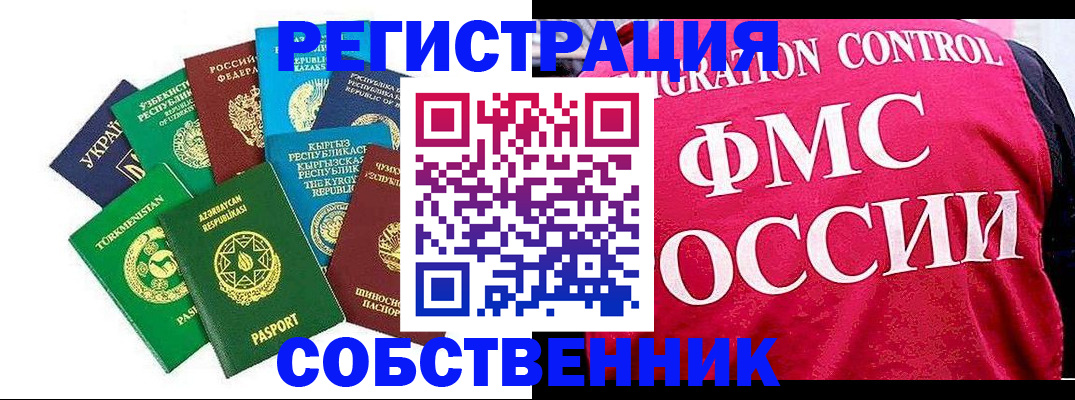 прописка в Донецке