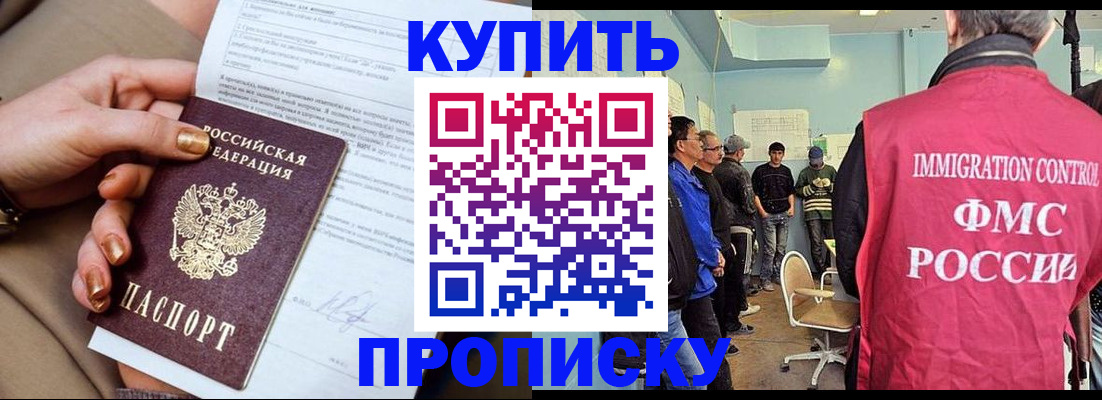 прописка штамп в Донецке