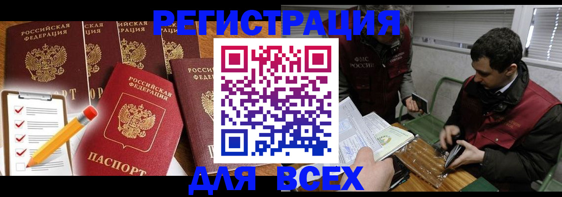 временная регистрация адрес в Донецке